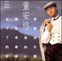 Qi Shi Ni Bu Dong Wo De Xin von Angus Tung