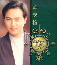 Classical Mandarin Songs von Angus Tung