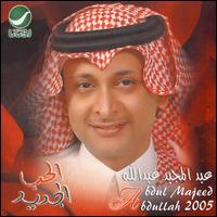 Hob el Jedeed von Abdul Majeed Abdullah