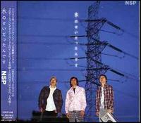 Mizu No Sei Dattandesu [CD/DVD] von N.S.P.