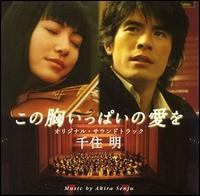 Konomuneippaino Aiwo von Akira Senju