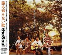 Daremo Shiranaiuta von Soul