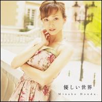 Yasashiisekai von Minako Honda