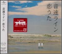 Koiuta von Onsoku Line