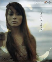 Ikutsuka No Sora von Kou Shibasaki