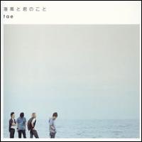 Umikaze to Kimi No Koto von Tae