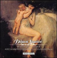 Tragoudia Kai Skopoi Apo Diafores Periohes Tis Elladas No. 4 von Domna Samiou