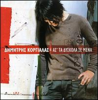 As Ta Dyskola Se Mena von Dimitris Korgialas