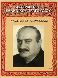 Asteria Tou Elinikou Trag von Prodromos Tsaousakis