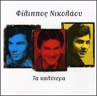 Ta Kalitera von Filippos Nikolaou