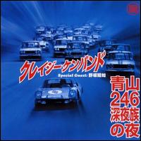 Aoyama 246 Shinyazoku No Yoru von Crazy Ken Band