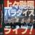 Paradise Live von Shang Shang Typhoon