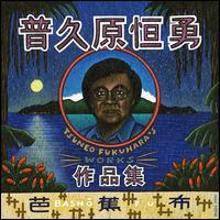 Bashofu Fukuhara Tsuneo Sakuhinshu von Tsuneo Fukuhara