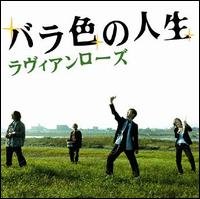 Bara Iro No Jinsei von La Vie en Rose