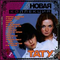 Platinovaja Kollektsija von t.A.T.u.