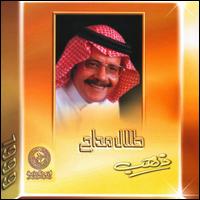 Thahab von Talal Al Madah