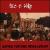 Songs for the Revolution von Sic & Mad