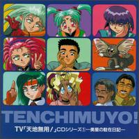 Tenchi Muyo! [TV Series CD #1] von Tenchi Muyo